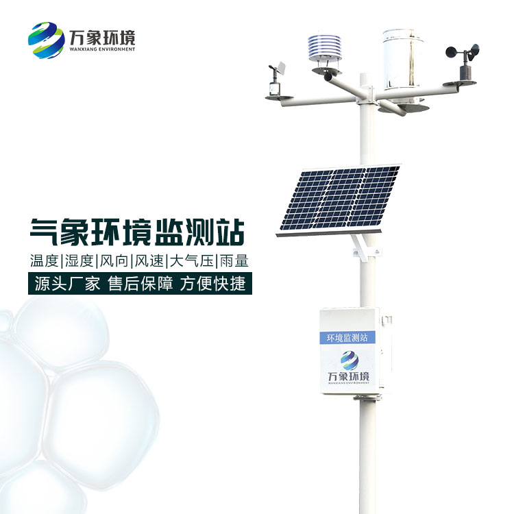 全自動(dòng)氣象站 全自動(dòng)氣象站