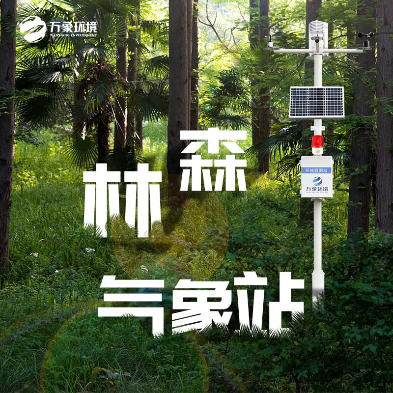 ??森林防火監(jiān)測預(yù)警系統(tǒng)還能監(jiān)測哪些參數(shù)？