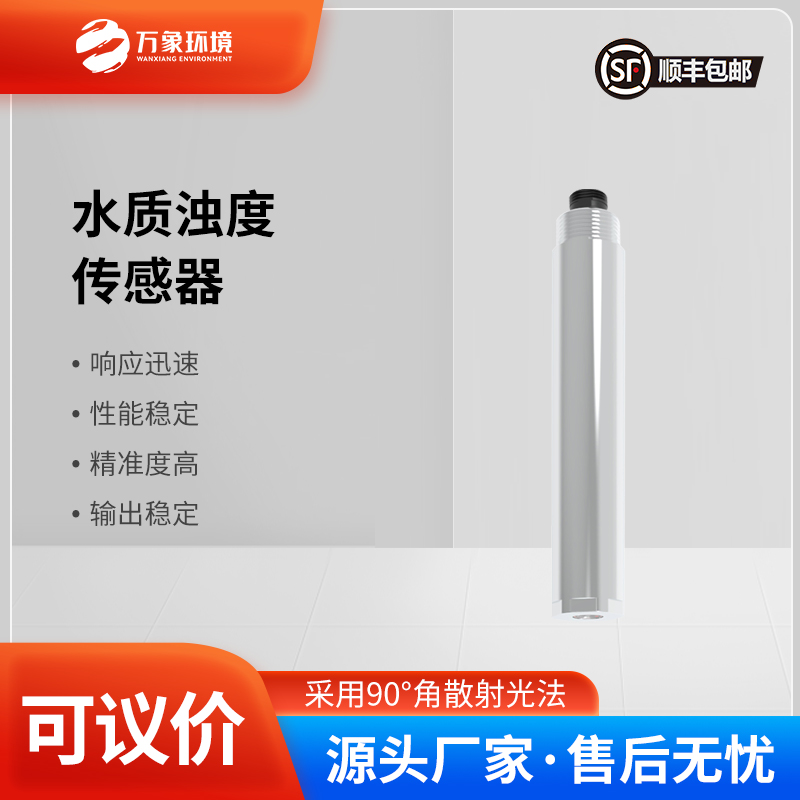 ??在線濁度傳感器專門(mén)監(jiān)測(cè)水質(zhì)濁度