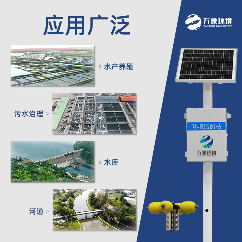 ??水產養殖監測站實時監測水質問題