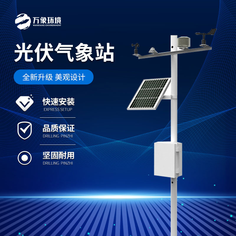 ??分布式光伏電站環(huán)境監(jiān)測設(shè)備：遠(yuǎn)程監(jiān)控，智慧運(yùn)維