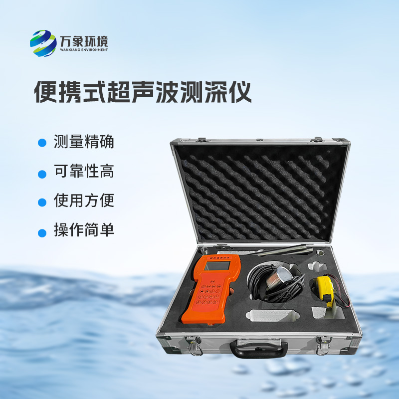 ??便攜式船用測深儀作用