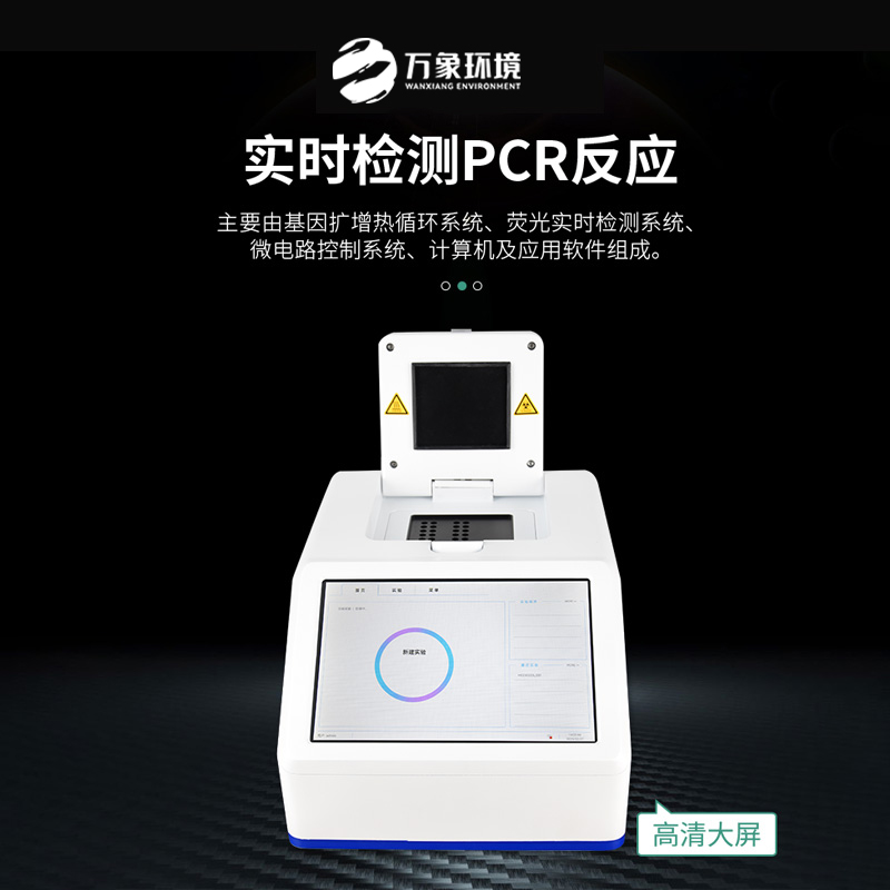 ??松材線蟲PCR快速檢測(cè)系統(tǒng)——精準(zhǔn)識(shí)別，速度制勝