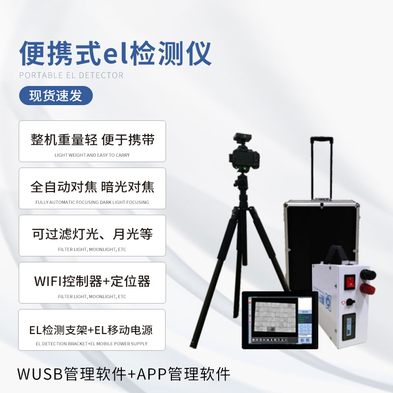 ??光伏板隱裂快速檢測儀有什么作用？