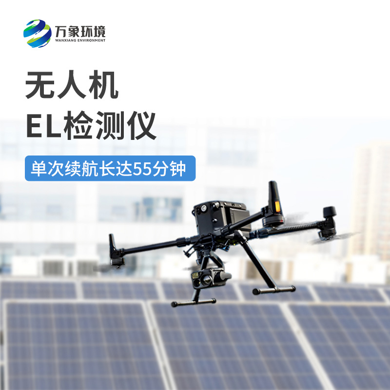??無人機el檢測儀相比傳統的優勢方面