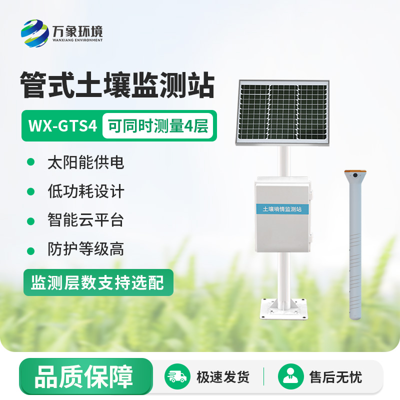 ??無線遠(yuǎn)程多層立體土壤墑情監(jiān)測(cè)儀：多層立體監(jiān)測(cè)，洞悉土壤每一層的“秘密”