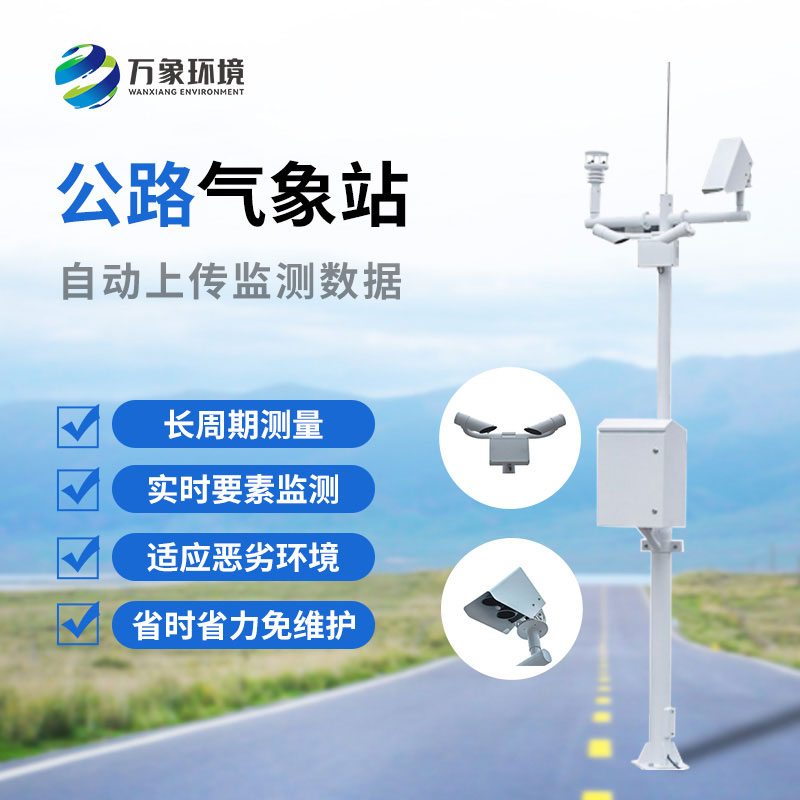 ??高速氣象監(jiān)測站是干嘛的？