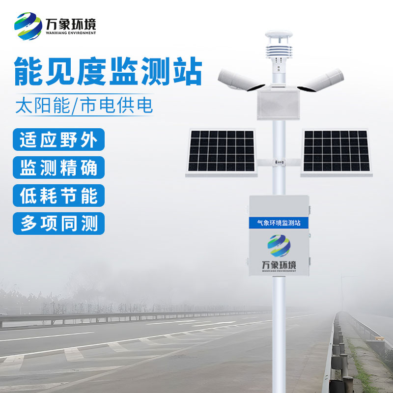 ??交通能見度監測氣象站的妙用