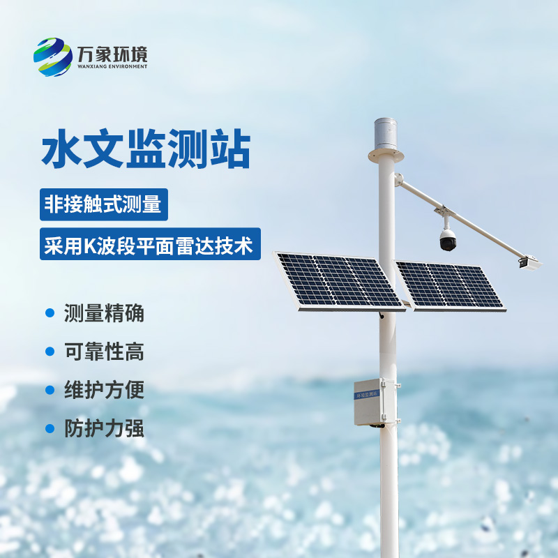 ??雷達(dá)水位雨量站對(duì)河道的流速、流量、水位、雨量都能把控到位