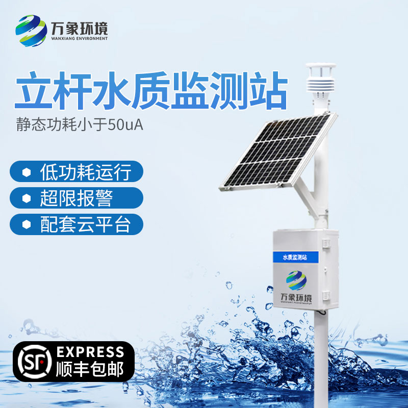 ??立桿岸邊水質(zhì)監(jiān)測(cè)站幫助解決水質(zhì)污染問(wèn)題