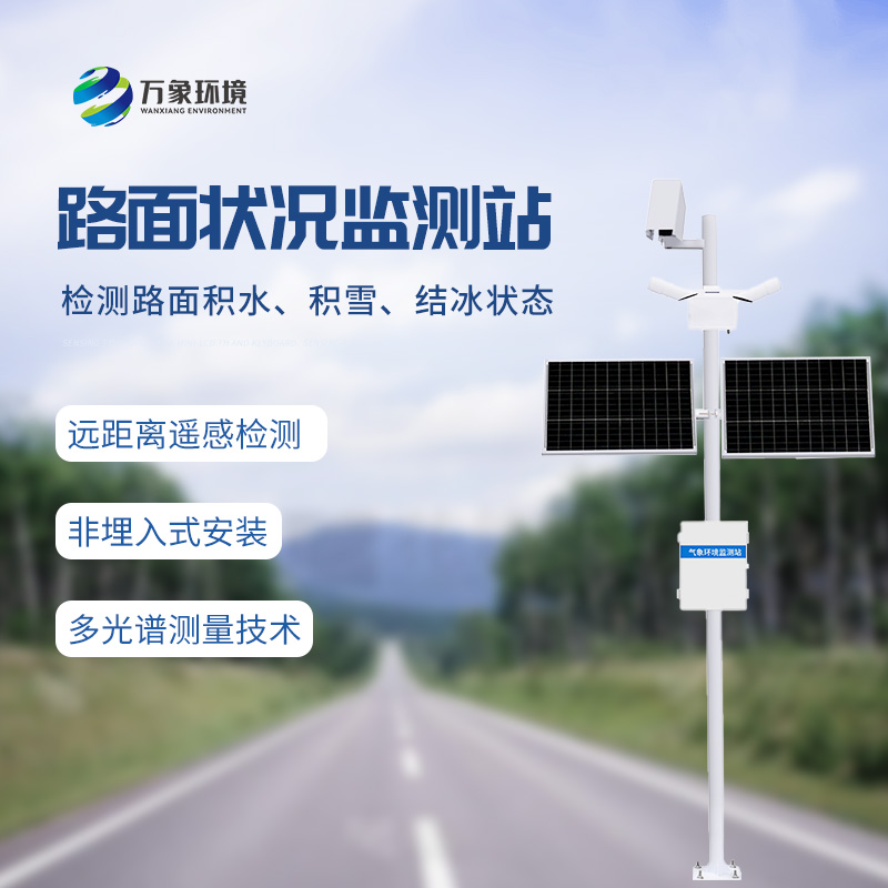 ??路面狀況監(jiān)測系統(tǒng)有什么作用？