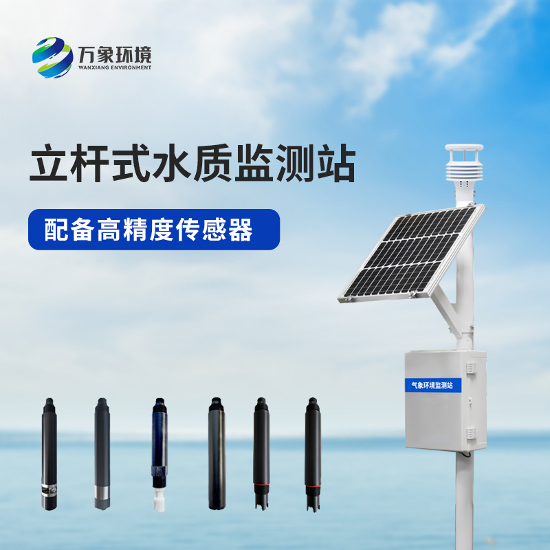 ??多參數水質監測站對于岸邊水質監測有什么幫助？
