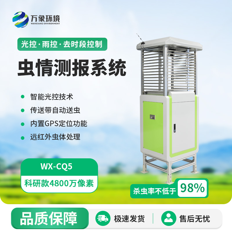 ??智能蟲情測報燈系統：精準捕捉農田害蟲動態，守護作物健康成長