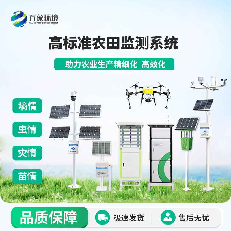 ??智能農業四情監測系統，選擇萬象環境，性能和精度都有保障！