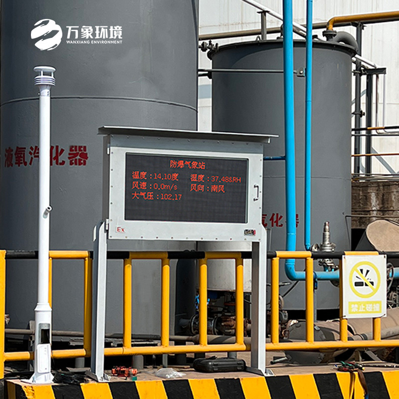 ??防爆氣象環境監測站：安全生產的有力保障，值得選擇！