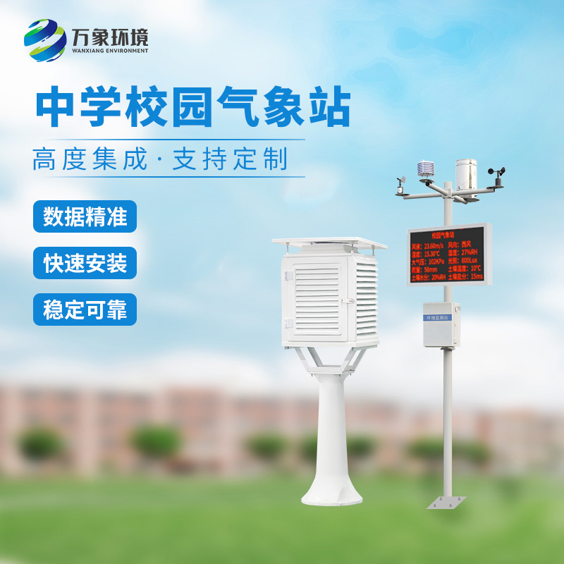 ??學校氣象觀測站，有哪些功能？