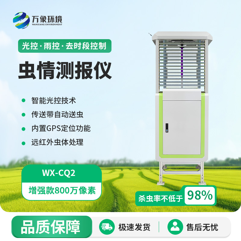 ??蟲情監測儀打造智能化害蟲監測與防控體系