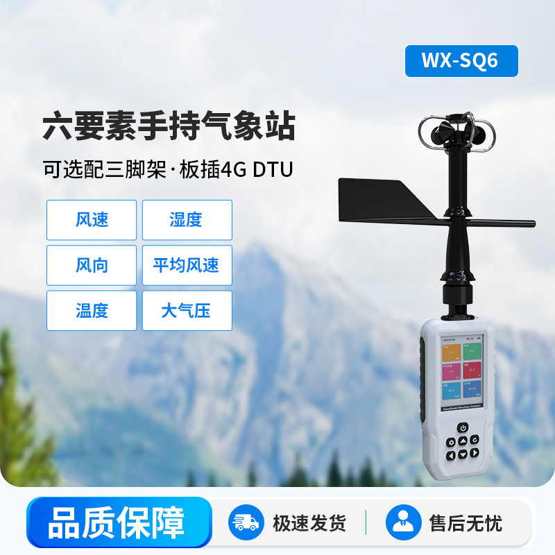 ??高精度六要素電子氣象儀，從城市到鄉(xiāng)村氣象監(jiān)測(cè)一手掌握