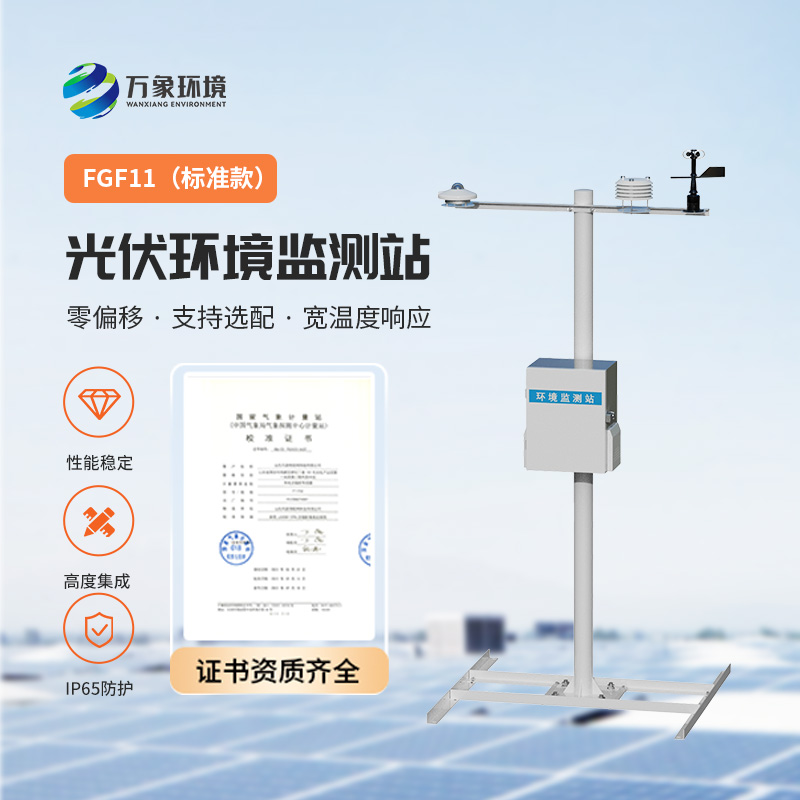 ??分布式光伏發(fā)電環(huán)境監(jiān)測(cè)站，對(duì)于提升發(fā)電效率竟然有這么大的作用！