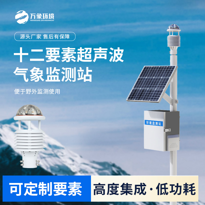 超聲波一體氣象站設備