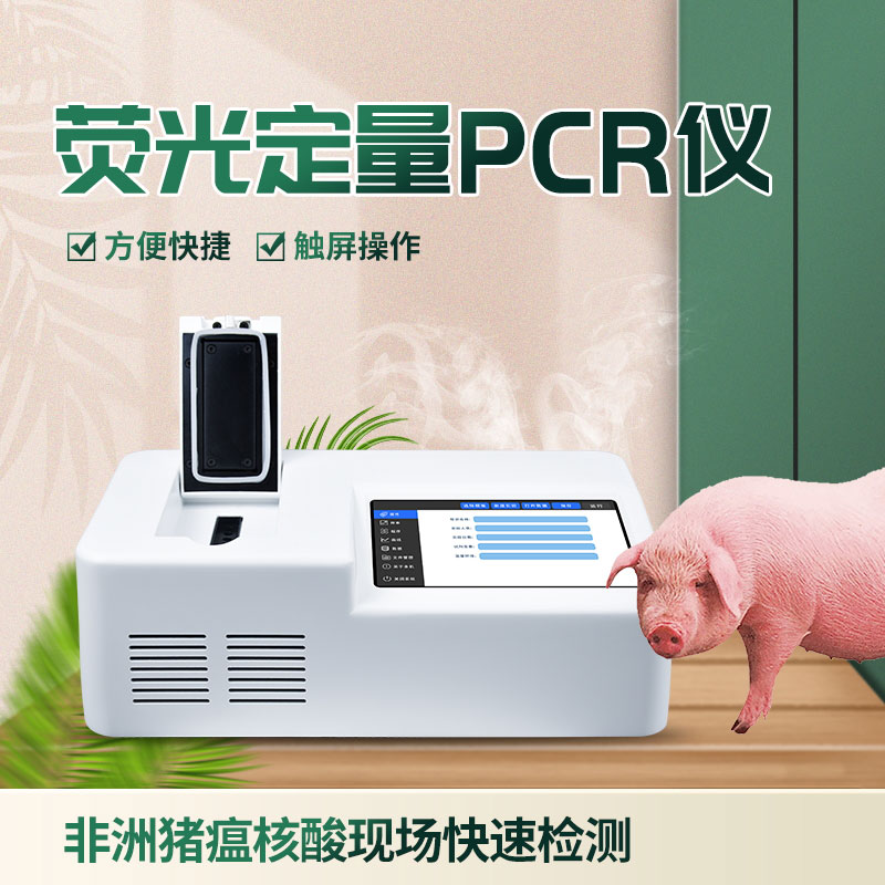 ??單通道8孔非洲豬瘟檢測(cè)儀，在動(dòng)物疫病檢測(cè)方面有大作用