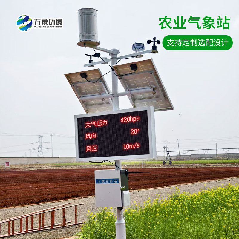 ??田間小氣候氣象站，農業種植氣象天氣一站式全掌握