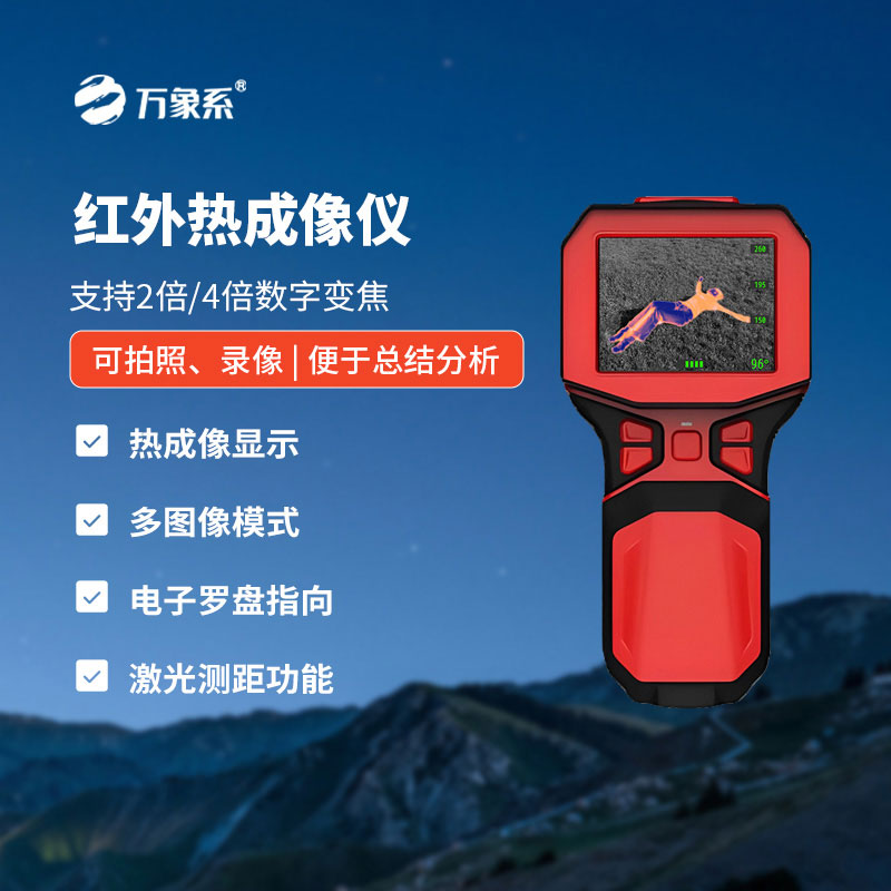 紅外熱成像儀