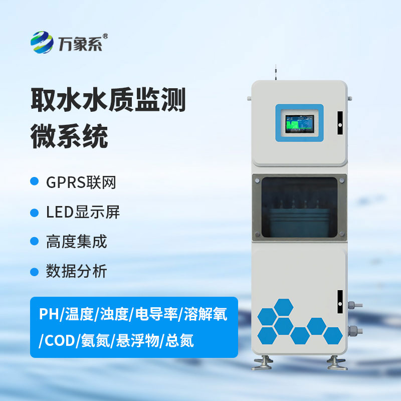 取水水質監測微系統