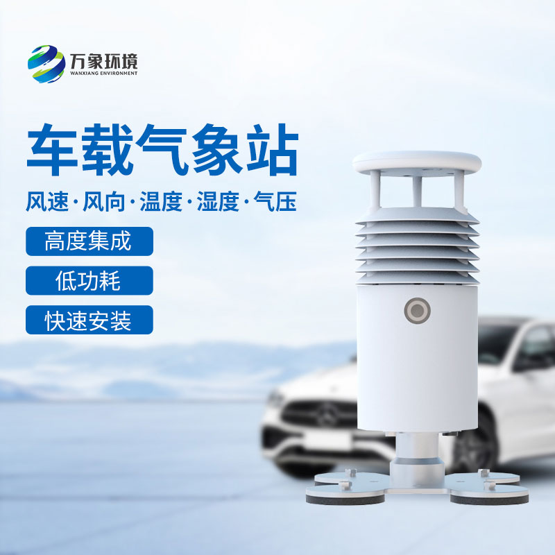 ??車載式自動氣象站，創新大小型賽事活動舉辦氣象監測方式