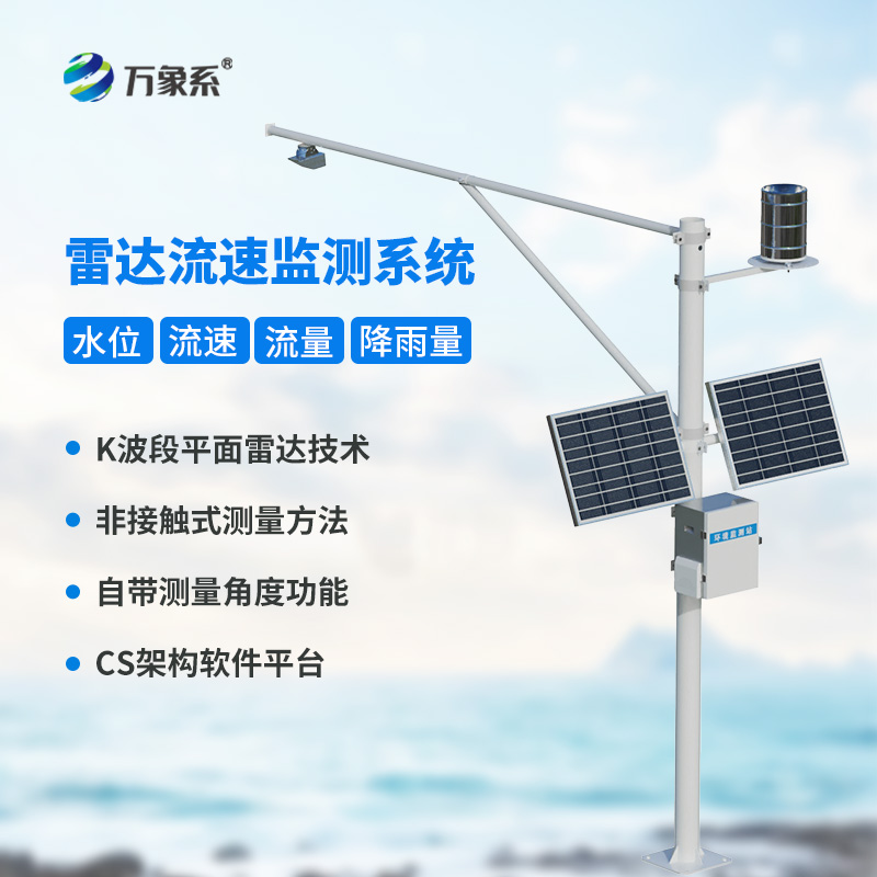 ??水文流量站，水文管理參數(shù)一站式監(jiān)測