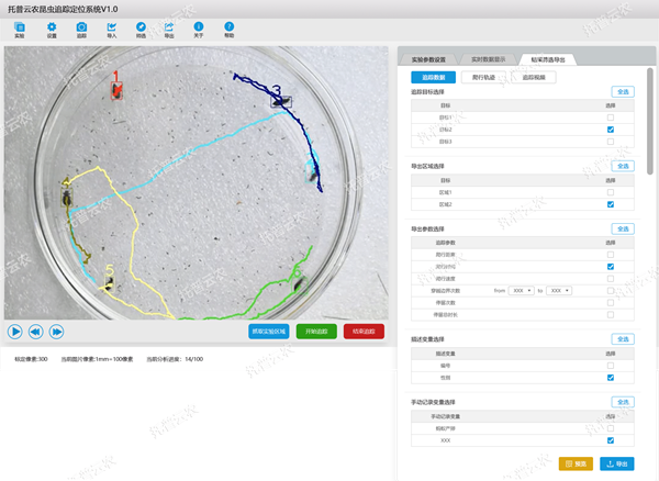 昆蟲(chóng)行為分析系統(tǒng)