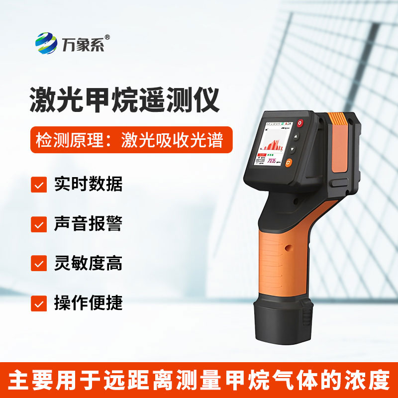 可燃氣體檢測儀