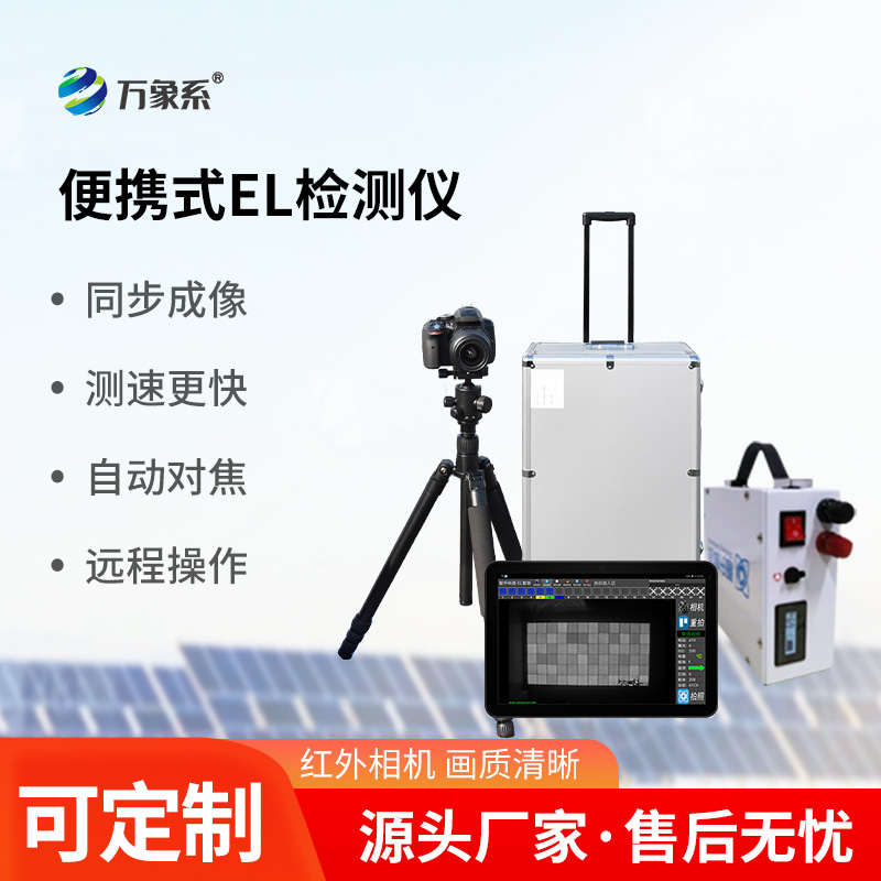 光伏板隱裂快速檢測(cè)儀