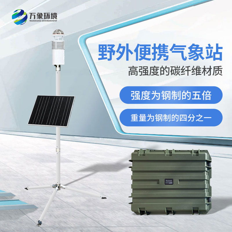 ??地面氣象觀測站，可作軍用氣象監測設備