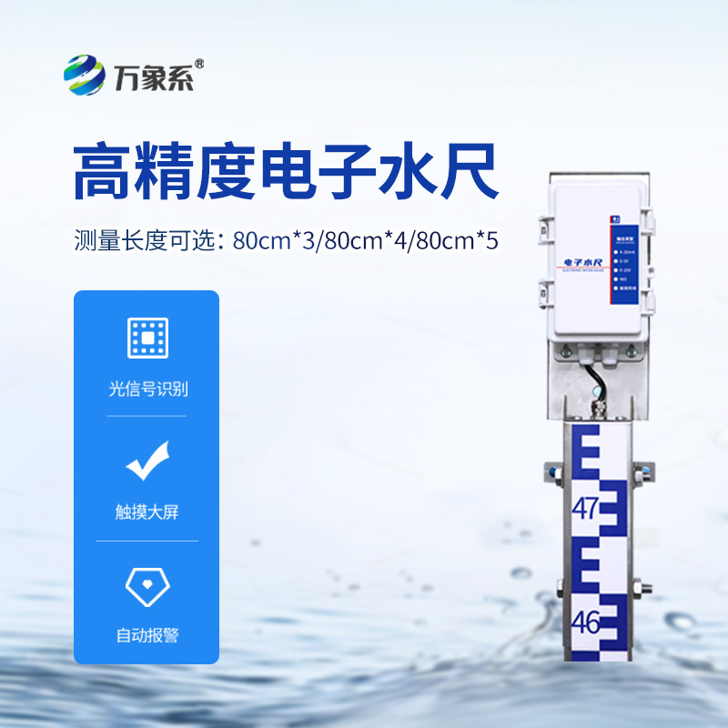 防汛電子水尺