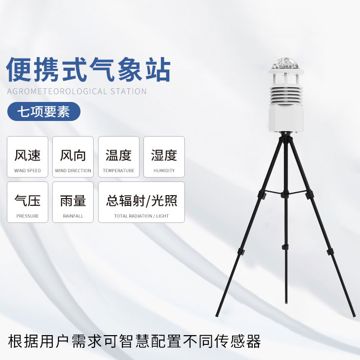 ??便攜式數(shù)字氣象儀，應(yīng)急氣象準(zhǔn)確監(jiān)測設(shè)備
