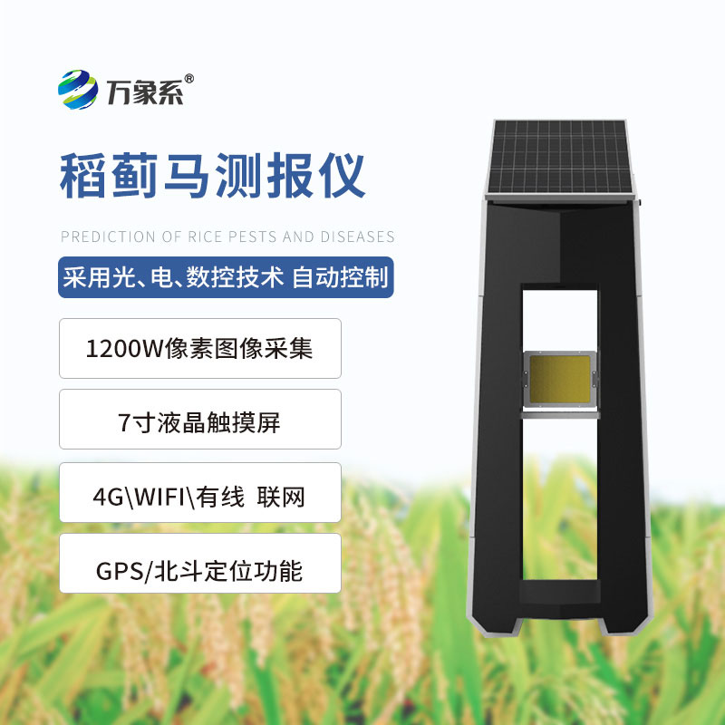 稻薊馬測(cè)報(bào)儀