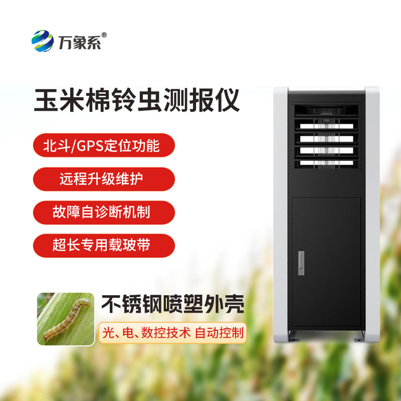 棉鈴蟲測(cè)報(bào)儀