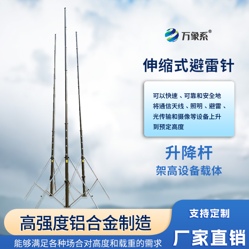 手動升降避雷針