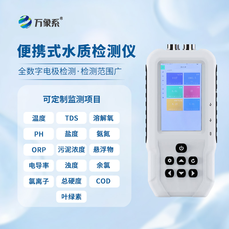 ??手持水產(chǎn)養(yǎng)殖水質(zhì)檢測儀：智能檢測，引領(lǐng)養(yǎng)殖新風(fēng)尚