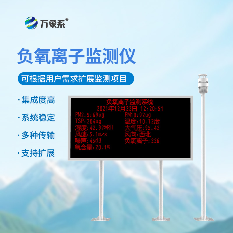 ??大氣負(fù)離子監(jiān)測系統(tǒng)在旅游景區(qū)的應(yīng)用意義