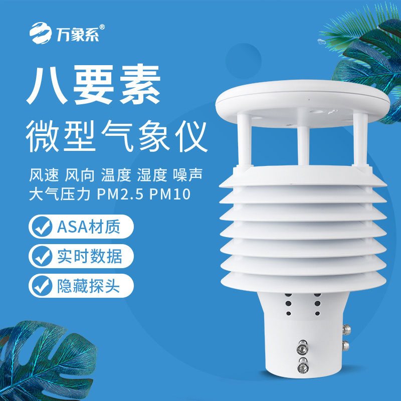 ??智慧路燈環(huán)境監(jiān)測站，實時動態(tài)反饋環(huán)境變化