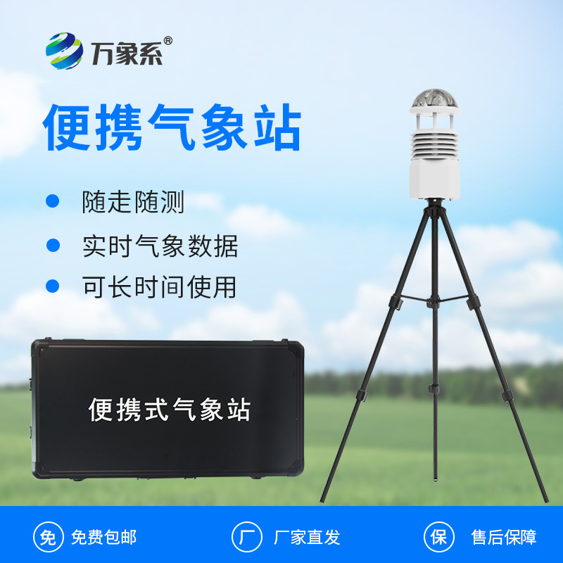 ??移動一體化氣象監測站如何讓天氣觀測如影隨形？