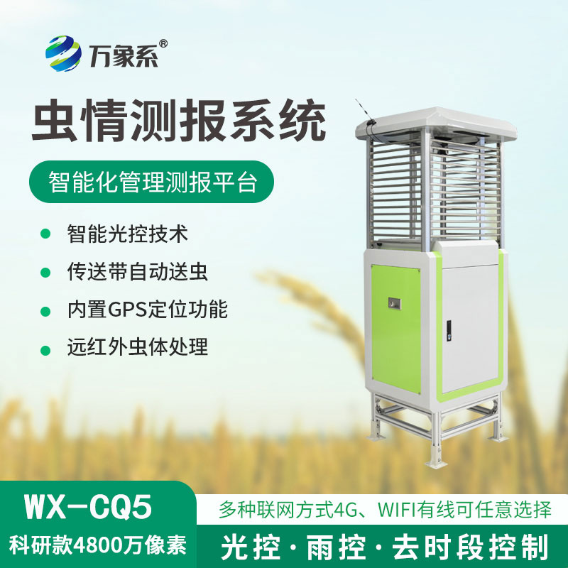 ??蟲(chóng)情測(cè)報(bào)儀，4800像素，精度高準(zhǔn)確捕捉害蟲(chóng)！