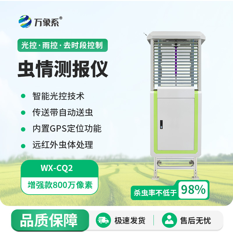 ??農(nóng)業(yè)蟲情測報(bào)系統(tǒng)，不靠人力也能治蟲？