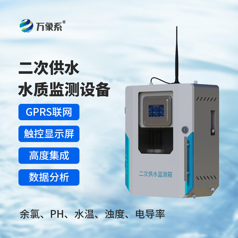 ??二次供水水質(zhì)在線監(jiān)測系統(tǒng)如何守住出水安全？