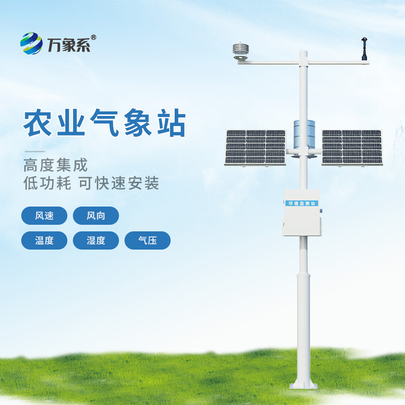 ??農(nóng)業(yè)氣象監(jiān)測站如何照顧作物？