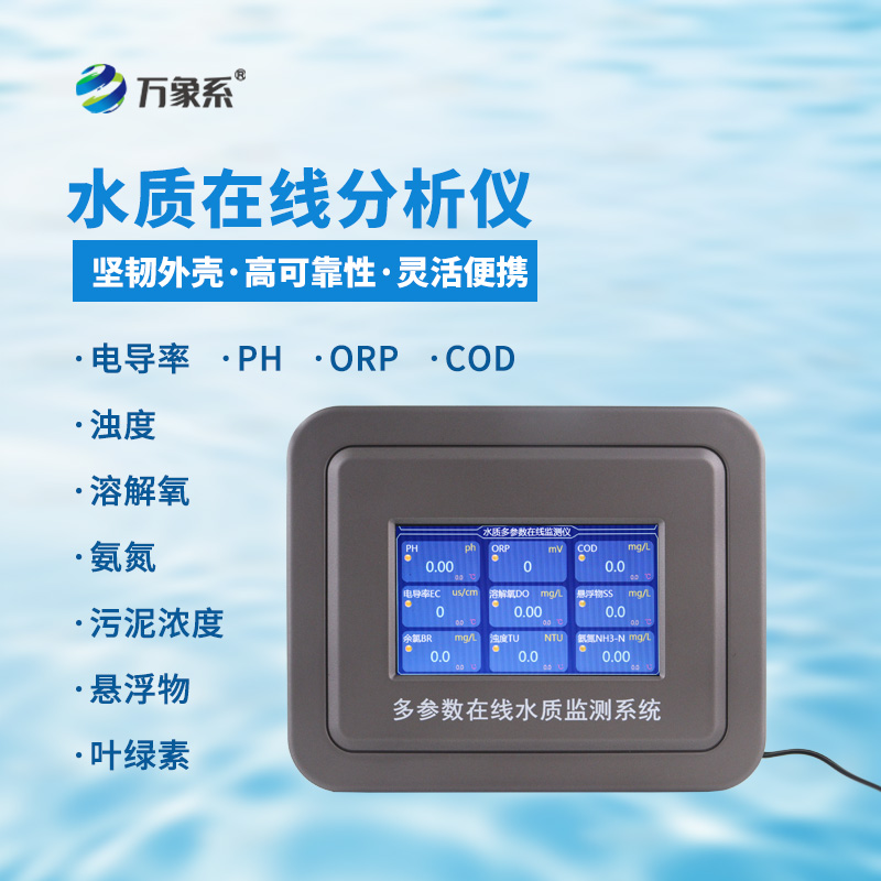 污泥濃度在線分析儀