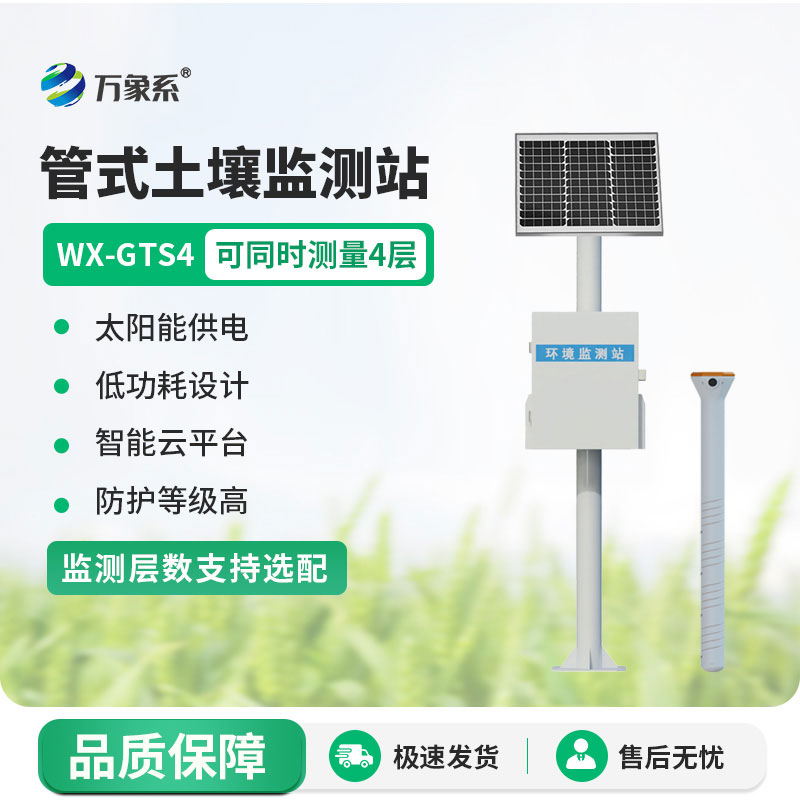 多層土壤墑情監(jiān)測(cè)站守護(hù)農(nóng)作物的生長(zhǎng)