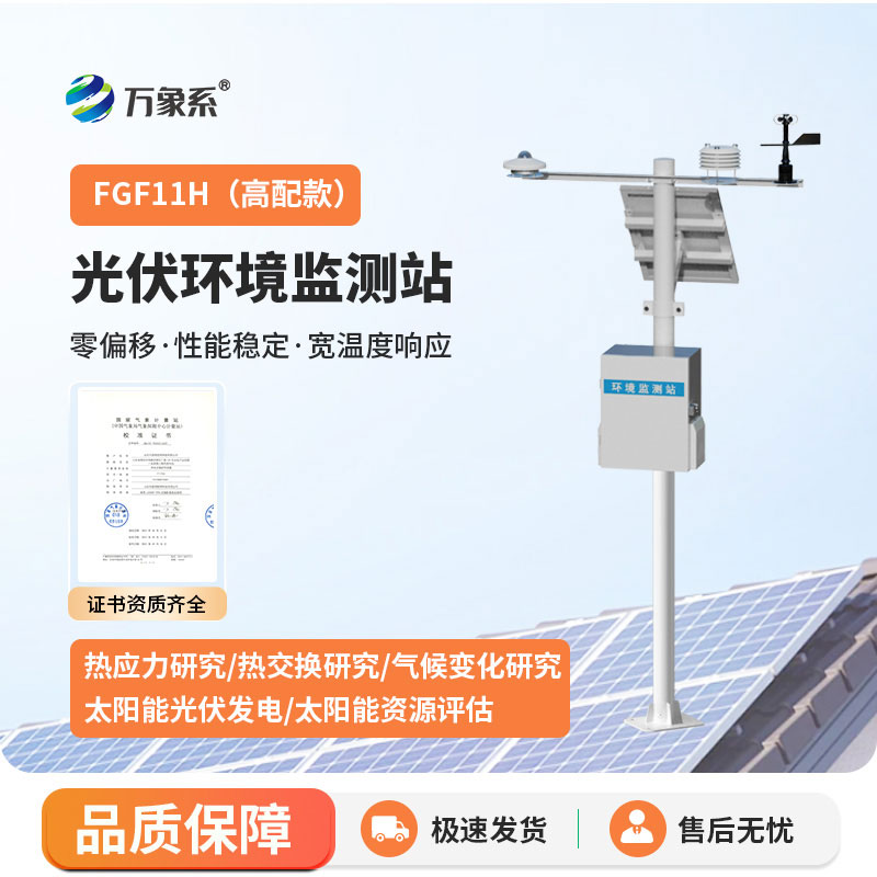 ??光伏氣象站：光伏場(chǎng)景中的氣象守護(hù)伙伴